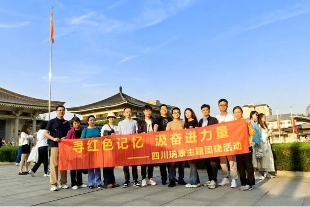 尋紅色記憶 汲奮進力量 | 2024四川瑞康主題團建活動 尋紅色記憶 汲奮進力量 | 2024四川瑞康主題團建活動
