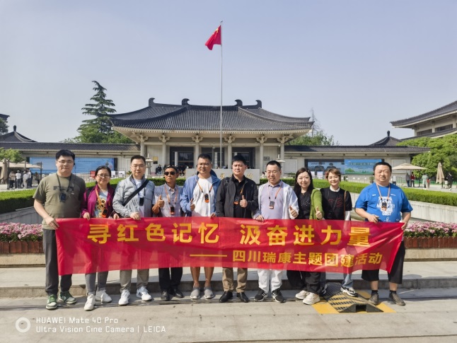 尋紅色記憶 汲奮進力量 | 2024四川瑞康主題團建活動 尋紅色記憶 汲奮進力量 | 2024四川瑞康主題團建活動
