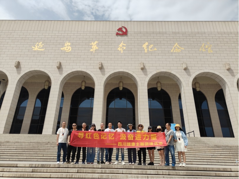 尋紅色記憶 汲奮進力量 | 2024四川瑞康主題團建活動 尋紅色記憶 汲奮進力量 | 2024四川瑞康主題團建活動