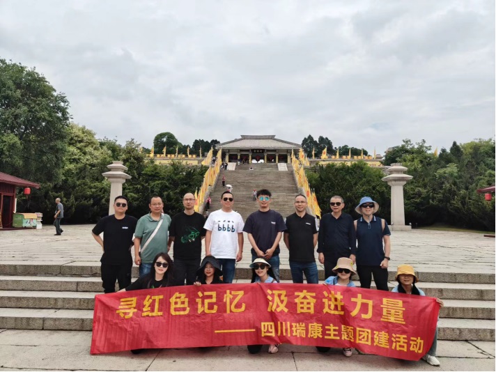 尋紅色記憶 汲奮進力量 | 2024四川瑞康主題團建活動 尋紅色記憶 汲奮進力量 | 2024四川瑞康主題團建活動