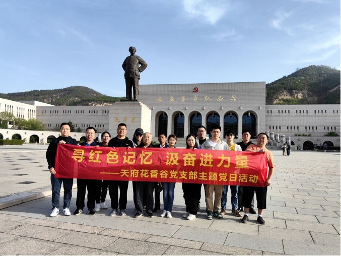尋紅色記憶 汲奮進力量 | 2024四川瑞康主題團建活動 尋紅色記憶 汲奮進力量 | 2024四川瑞康主題團建活動