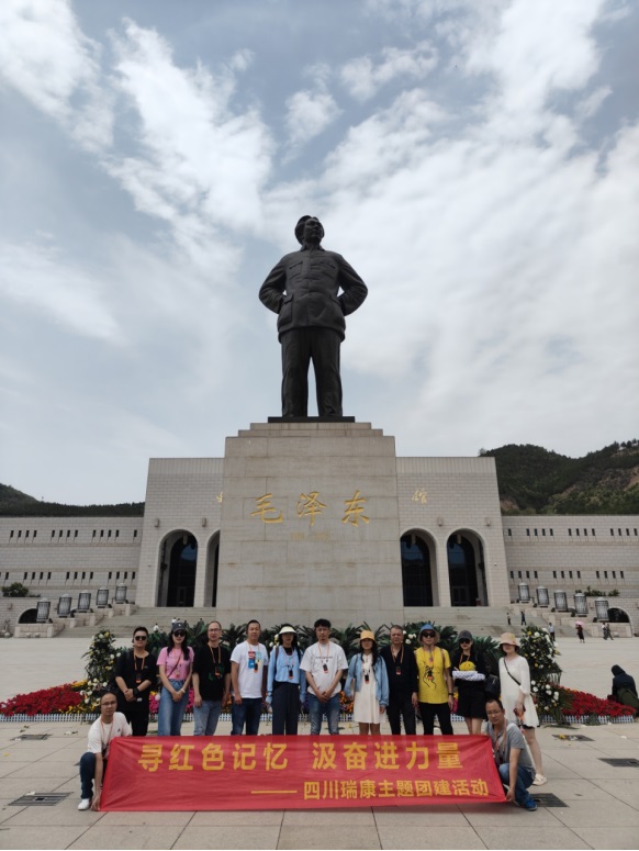 尋紅色記憶 汲奮進力量 | 2024四川瑞康主題團建活動 尋紅色記憶 汲奮進力量 | 2024四川瑞康主題團建活動