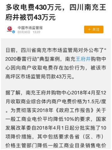 資訊|轉供電(diàn)收費,你合規了嗎? 資訊|轉供電(diàn)收費,你合規了嗎?